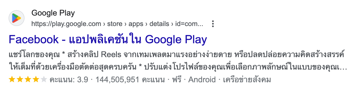 การแสดงผล Rich results บน google